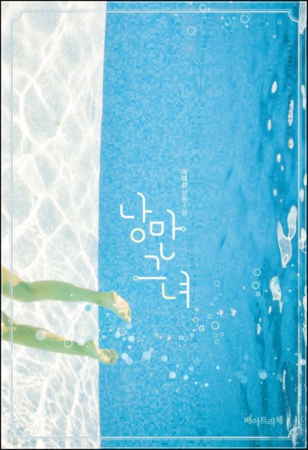 # 괌에서 찾은 인생 로맨스, 이래경 \'낭만 그녀\' 리뷰_52