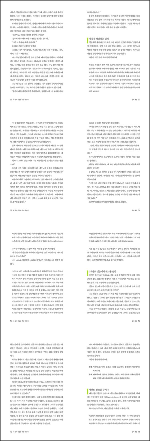 왕의 재정 1: 돈을 다스리는 지혜, 부의 성부로 거듭나는 길_67