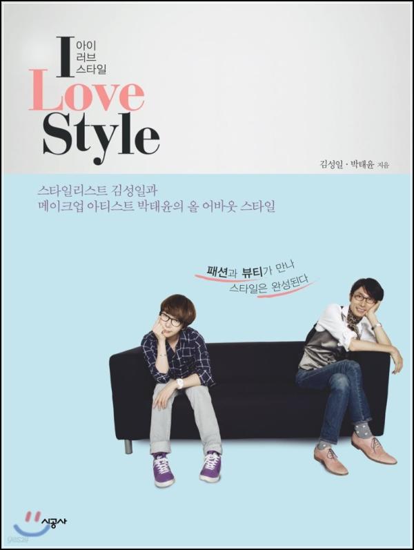 아이 러브 스타일: 킬힐 신고 사과나무 심기_63