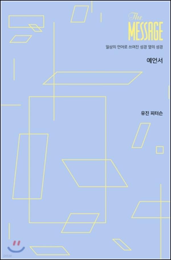 메시지 예언서 파스텔 에디션: 숨겨진 나를 찾는 시간_25