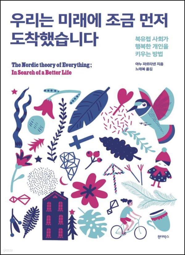 우리는 미래에, \'조금 먼저\' 도착했습니다: AI 시대 생존법_16