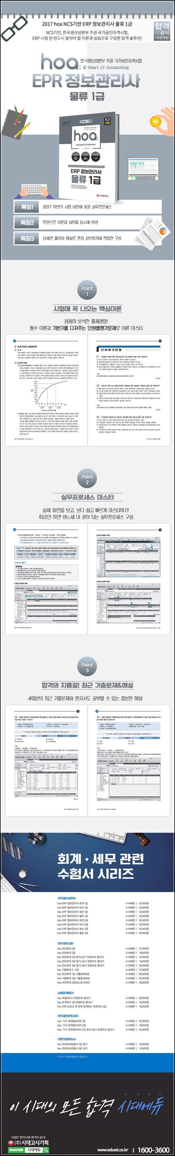 ERP 물류 1급 합격, 한 권으로 끝내는 비법_47