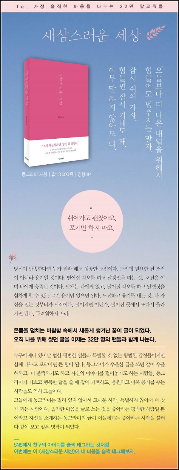 새삼스러운 세상: 평범 is 뭔들_56