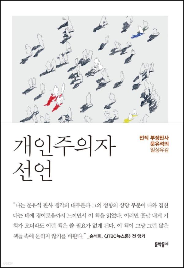 [개인주의자 선언] 나 홀로, 더불어 행복한 삶 : Reason_10