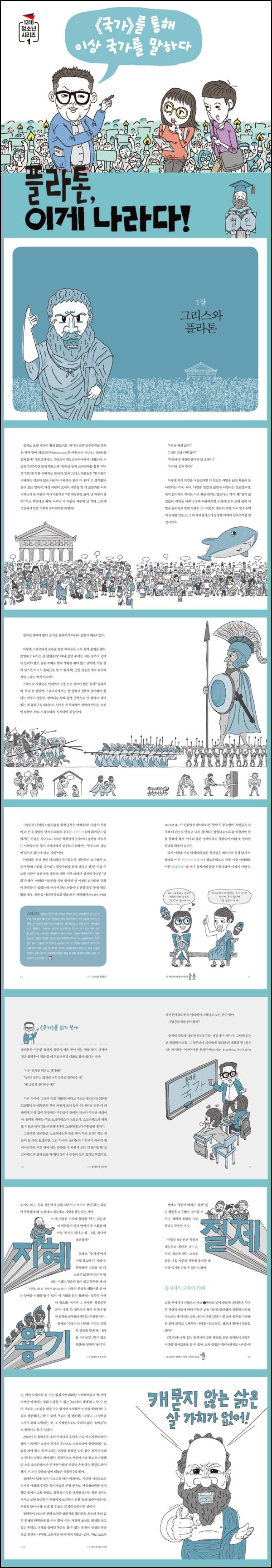 플라톤, 이궤나라다! AI 시대, 정의로운 사회를 향한 철학적 클릭_36