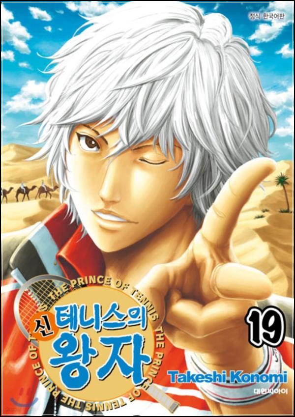 신 테니스의 왕자 19: 불가능을 넘어선 테니스, 그 열정을 따라서_11