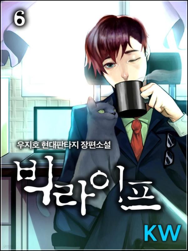 숨겨진 영웅의 귀환, 빅 라이프 식스: 평범한 이의 특별한 이야기_98