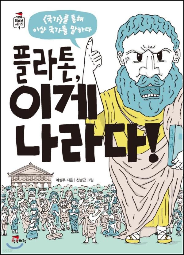 플라톤, 이궤나라다! AI 시대, 정의로운 사회를 향한 철학적 클릭_33