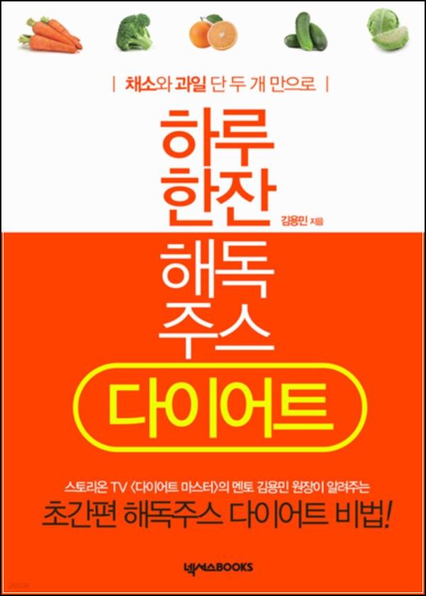 해독주스 한 잔으로 가볍게, 디톡스 다이어트 클릭!_62