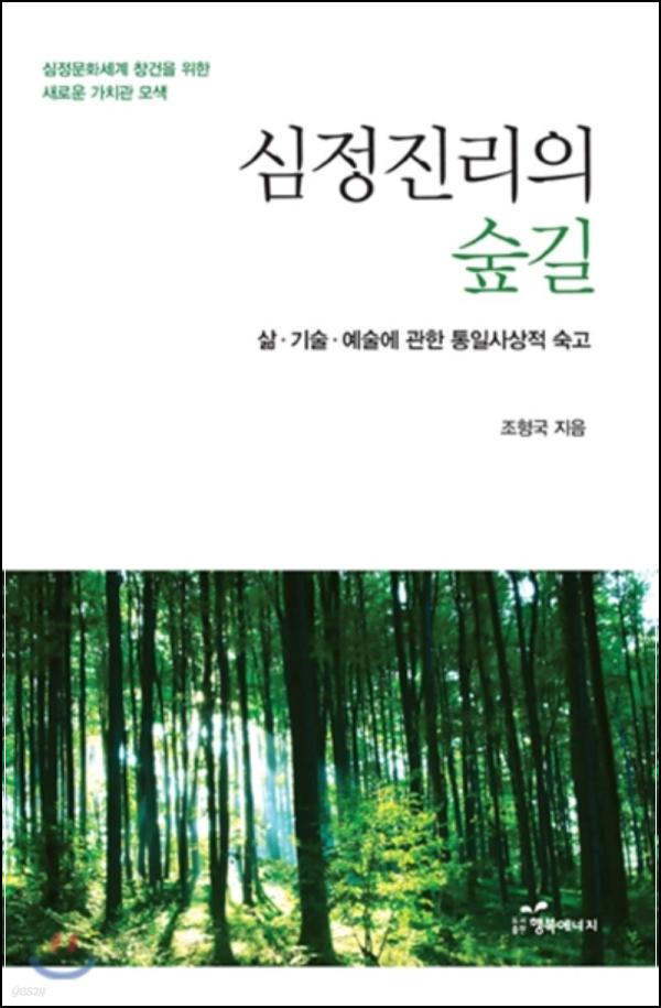 심정진리의 숲길: 마음을 비추는 지혜의 여정_17