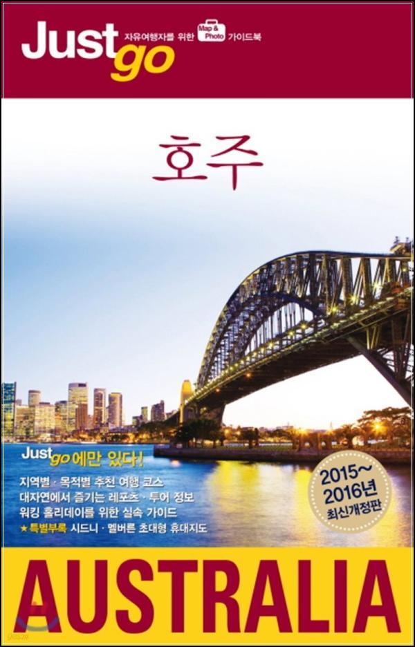 저스트고 호주: 나만의 완벽한 Aussie 여행 설계 가이드_50