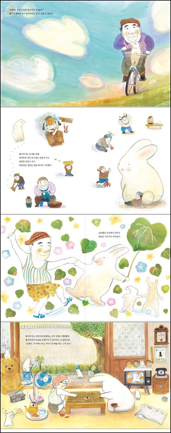 심쿵주의! 최고 멋진 날, 토깽이와의 힐링 모먼트_58