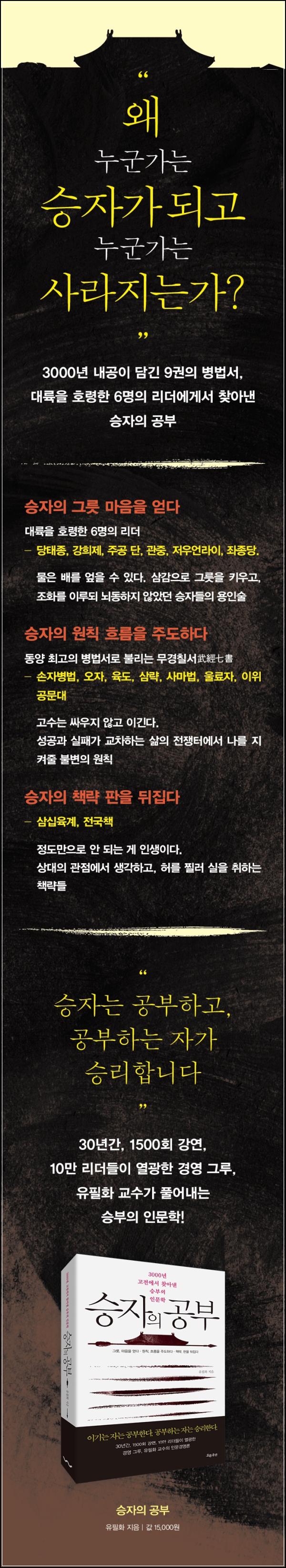 고전에서 배우는 삶의 지혜, 승자의 공부_68