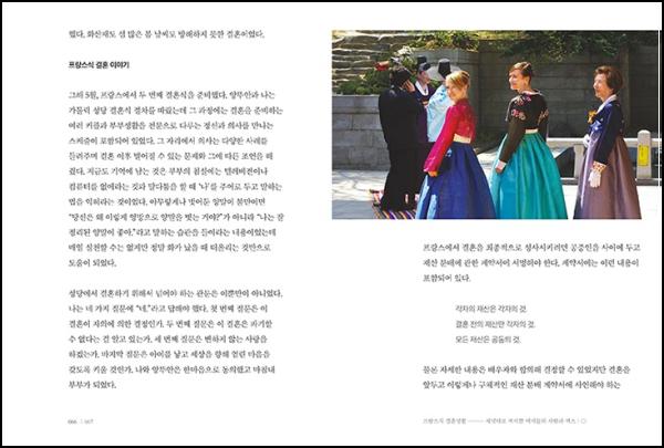 Bonjour, Amour! 프랑스식 결혼생활 엿보기_74