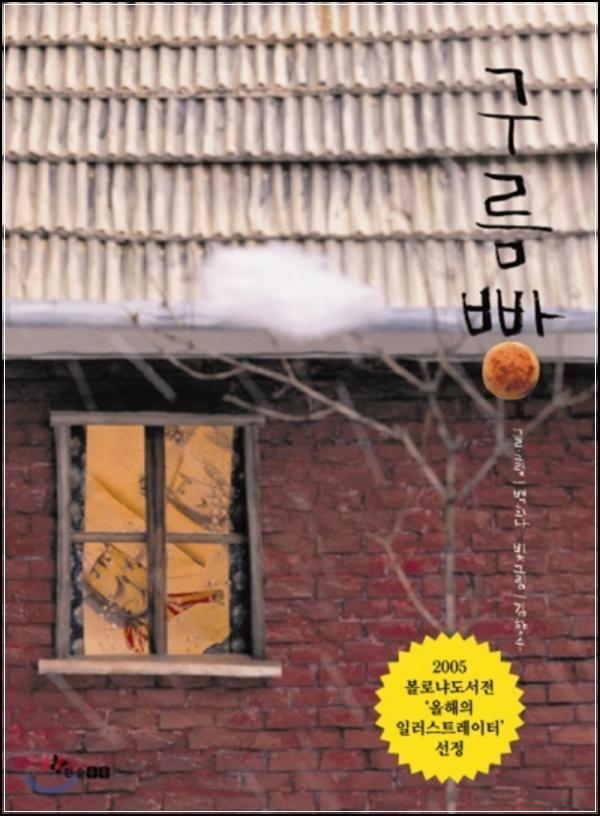 뭉게뭉게 상상력! 백희나의 클라우드빵 이야기_48