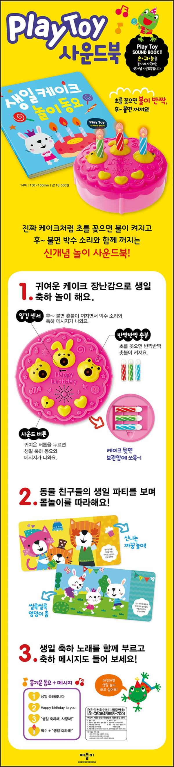 생일 케이크 놀이 동요, 아쉬움 속 빛나는 아기의 웃음꽃_73