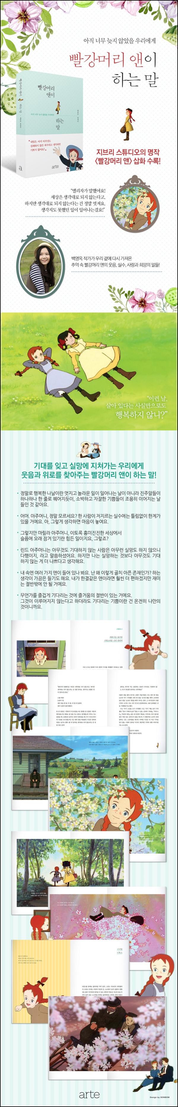 빨강머리 앤이 하는 말: 앤ism에 빠지다_100
