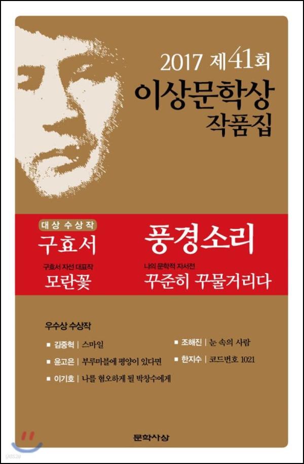 마음을 울리는 구효서의 선율, 풍경소리 감상_44